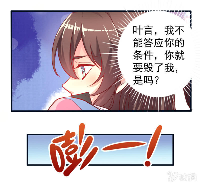 《豪门枭宠·总裁请矜持》02.遇见g*y男 第10页