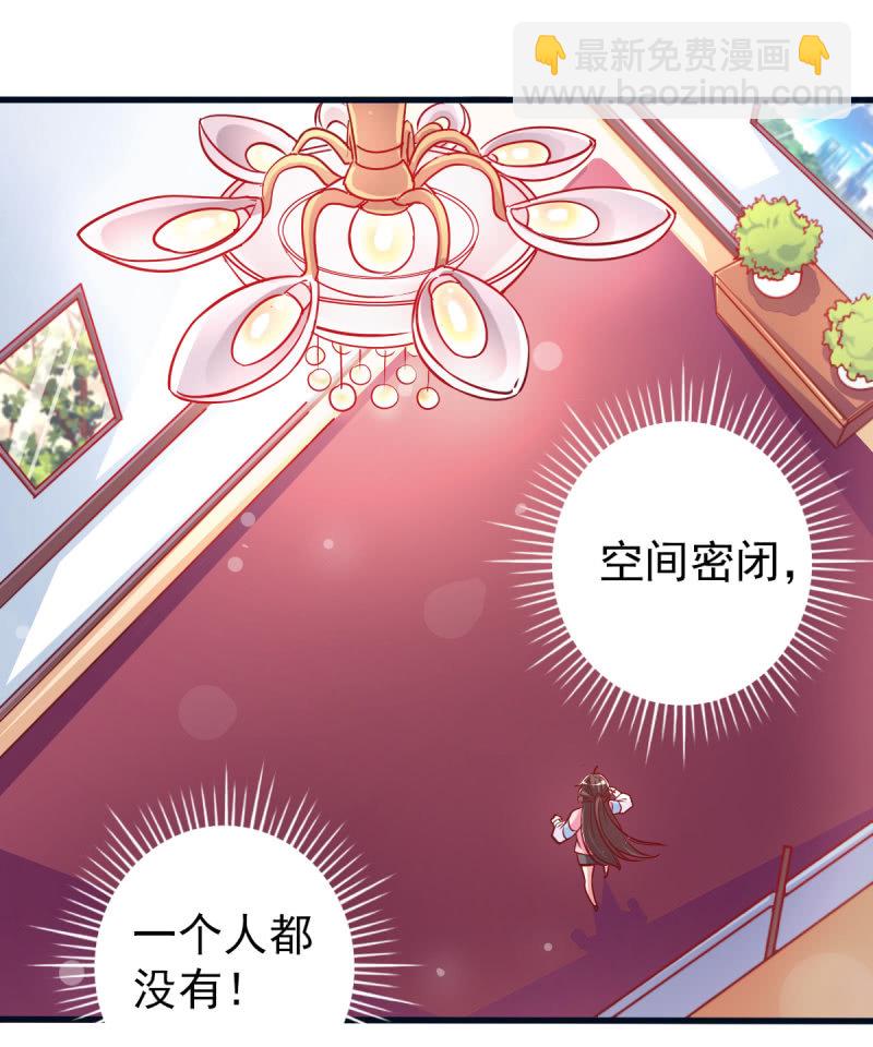《豪门枭宠·总裁请矜持》02.遇见g*y男 第22页
