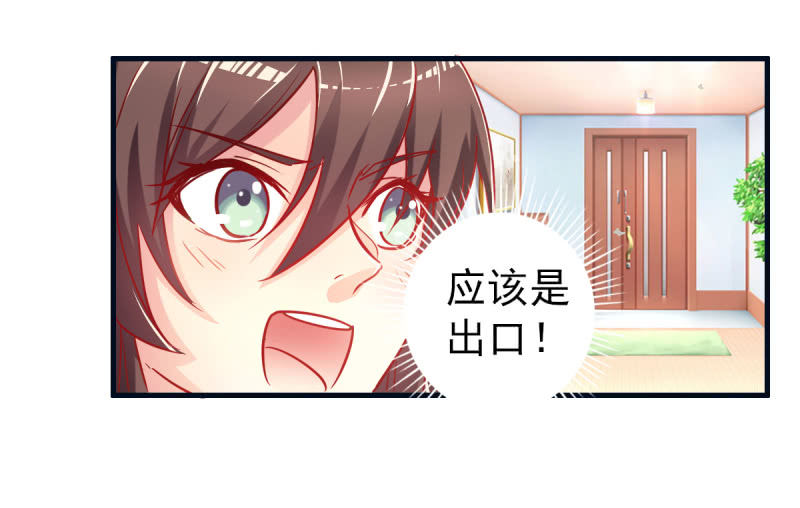 《豪门枭宠·总裁请矜持》02.遇见g*y男 第25页
