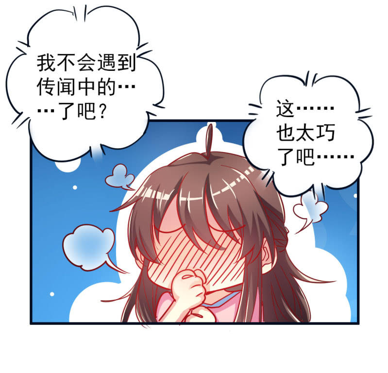 《豪门枭宠·总裁请矜持》02.遇见g*y男 第29页