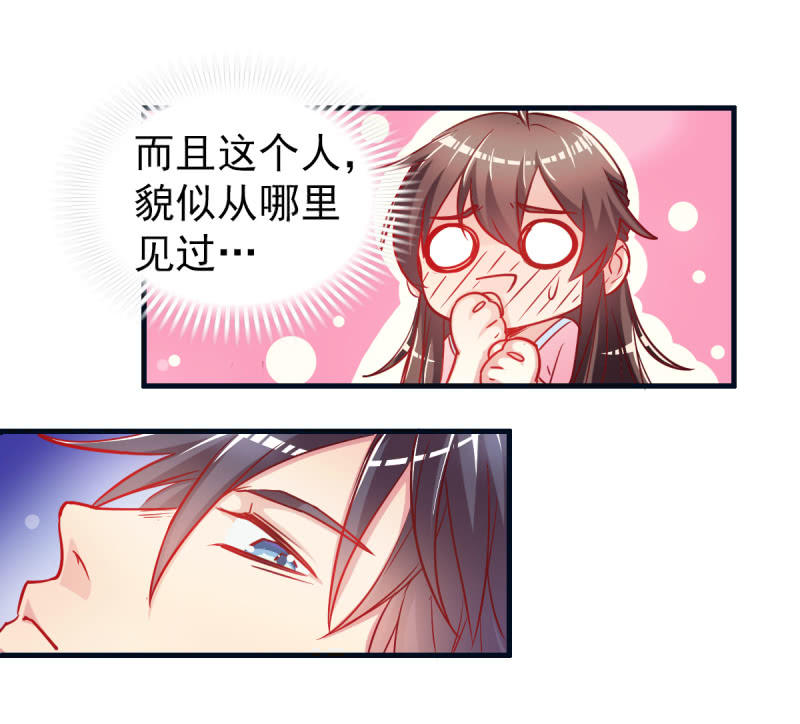 《豪门枭宠·总裁请矜持》02.遇见g*y男 第30页