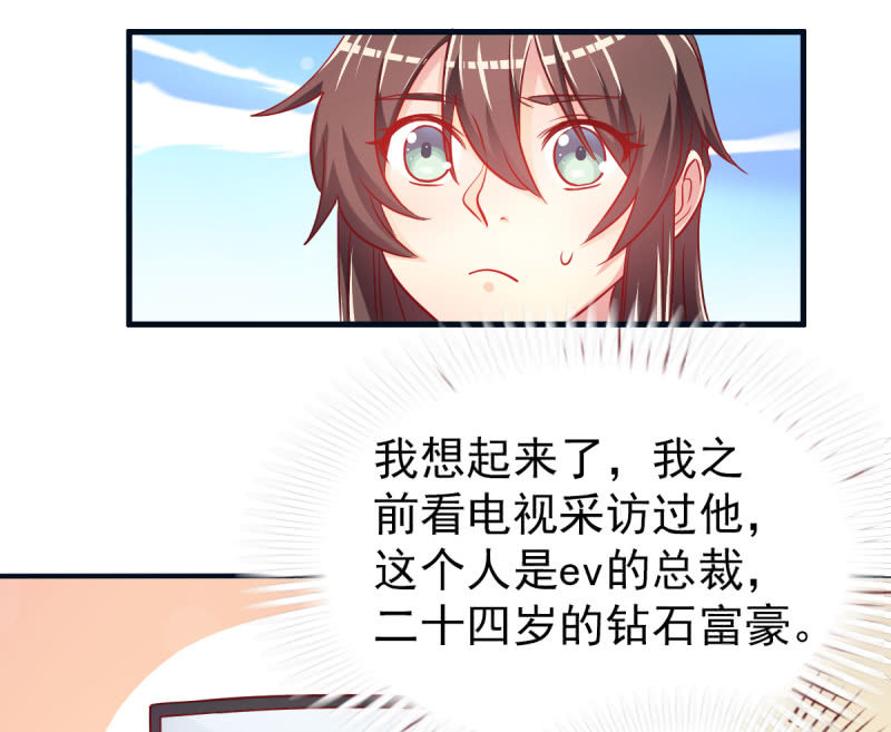 《豪门枭宠·总裁请矜持》02.遇见g*y男 第32页