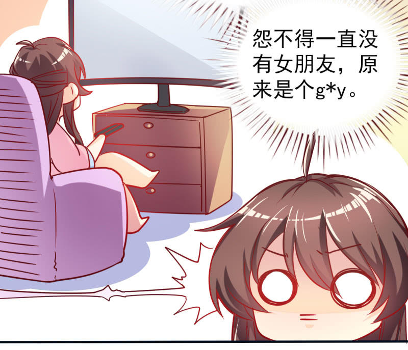 《豪门枭宠·总裁请矜持》02.遇见g*y男 第33页