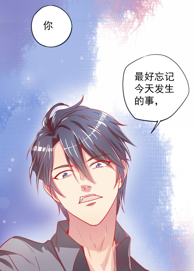 《豪门枭宠·总裁请矜持》02.遇见g*y男 第39页