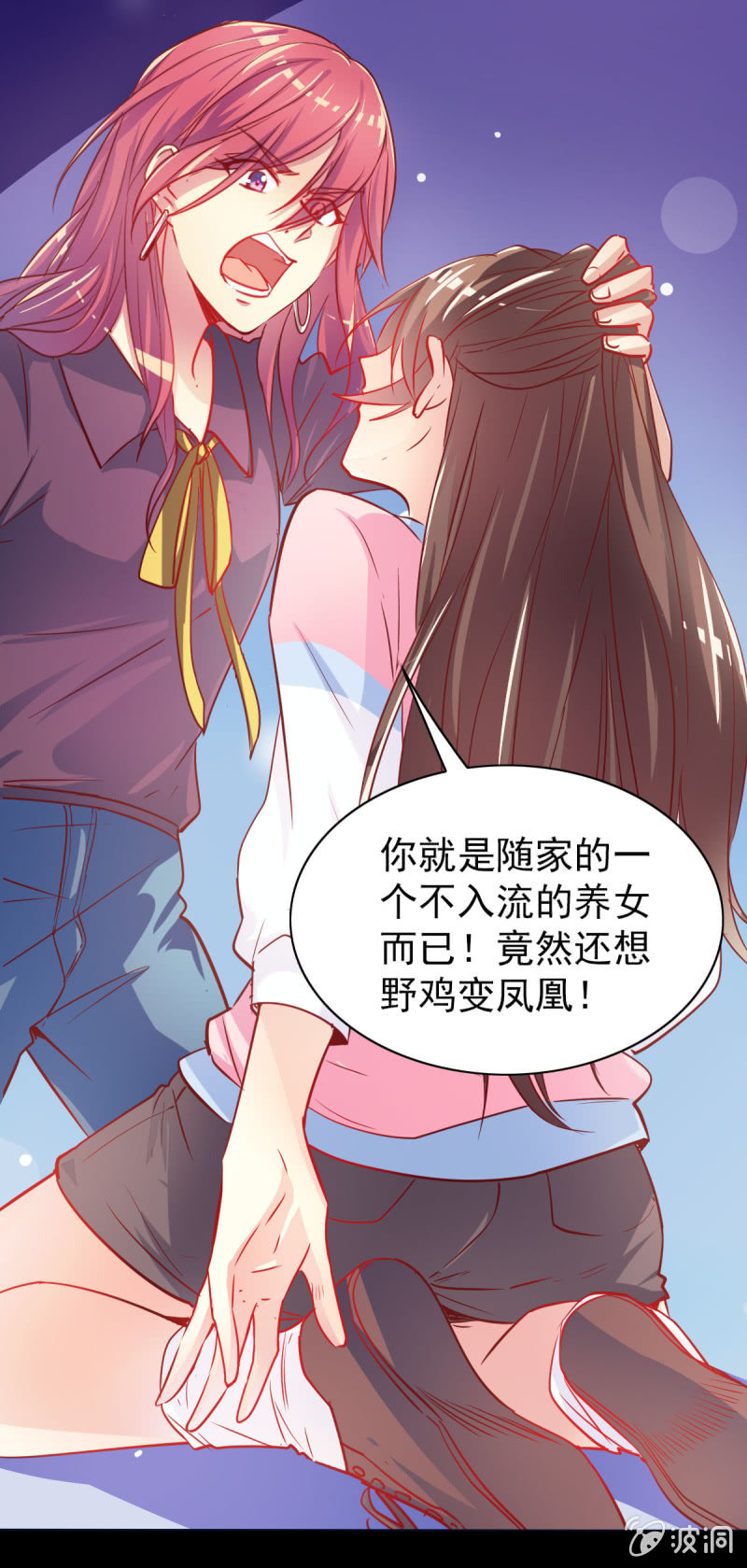 《豪门枭宠·总裁请矜持》02.遇见g*y男 第3页