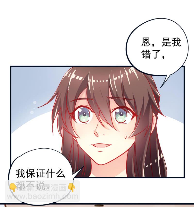 《豪门枭宠·总裁请矜持》02.遇见g*y男 第43页