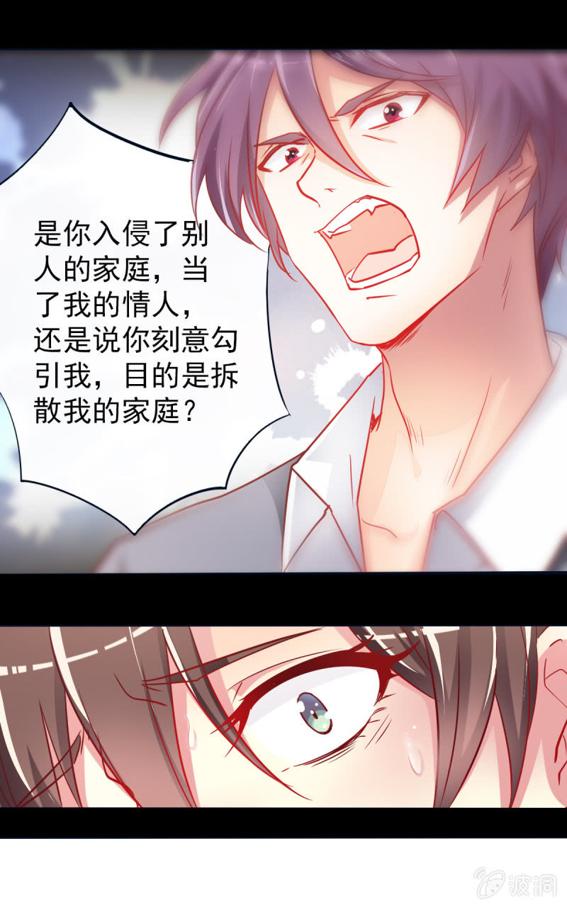 《豪门枭宠·总裁请矜持》02.遇见g*y男 第4页