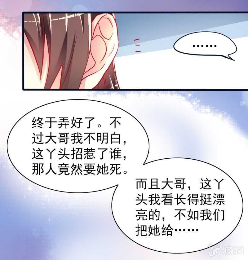 《豪门枭宠·总裁请矜持》02.遇见g*y男 第7页