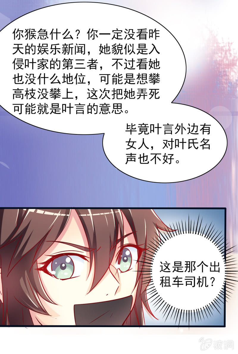 《豪门枭宠·总裁请矜持》02.遇见g*y男 第8页