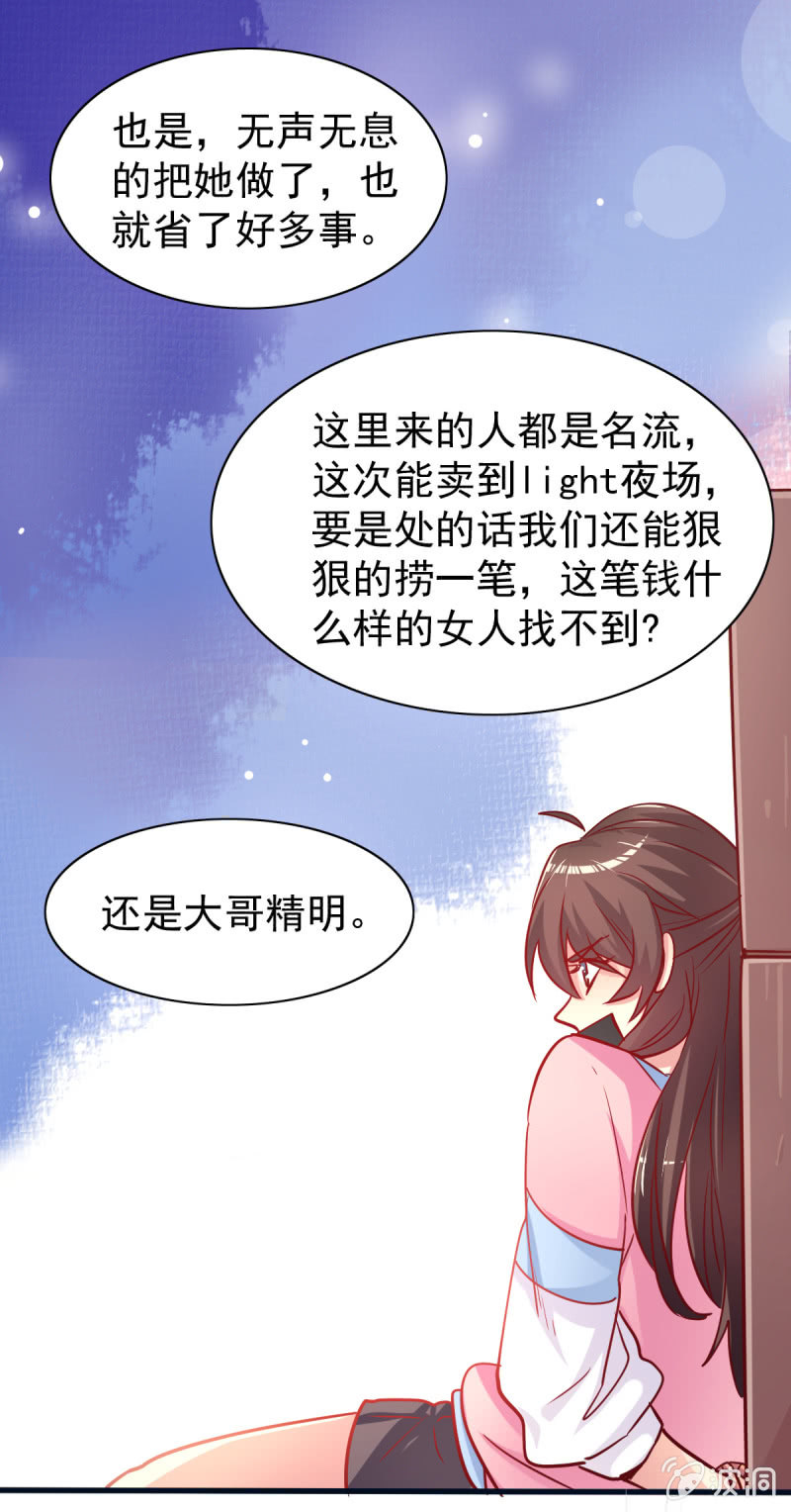 《豪门枭宠·总裁请矜持》02.遇见g*y男 第9页