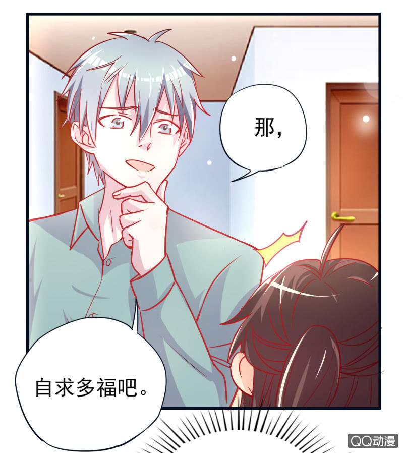 《豪门枭宠·总裁请矜持》03.挑衅不成 第11页