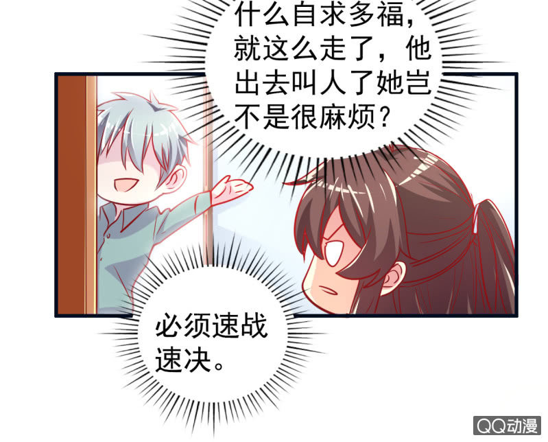 《豪门枭宠·总裁请矜持》03.挑衅不成 第12页