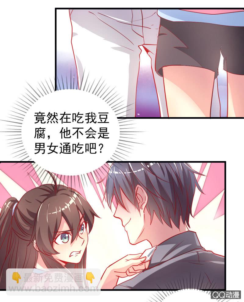 《豪门枭宠·总裁请矜持》03.挑衅不成 第23页