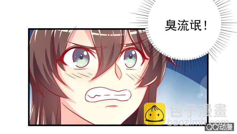 《豪门枭宠·总裁请矜持》03.挑衅不成 第24页