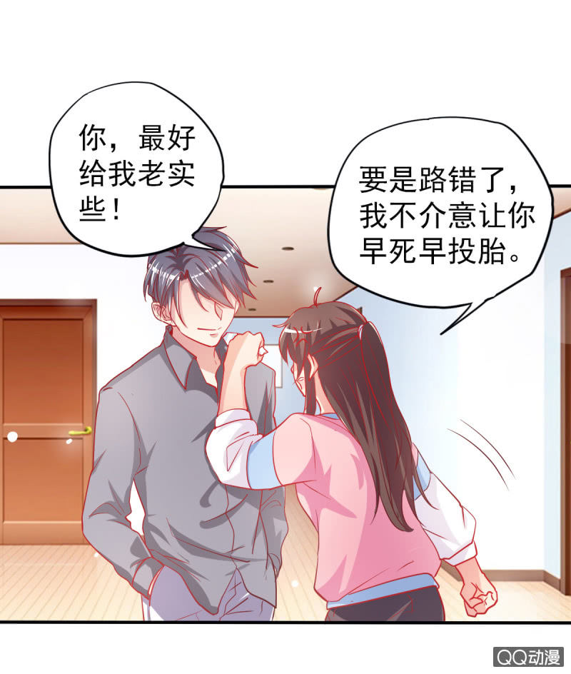 《豪门枭宠·总裁请矜持》03.挑衅不成 第25页
