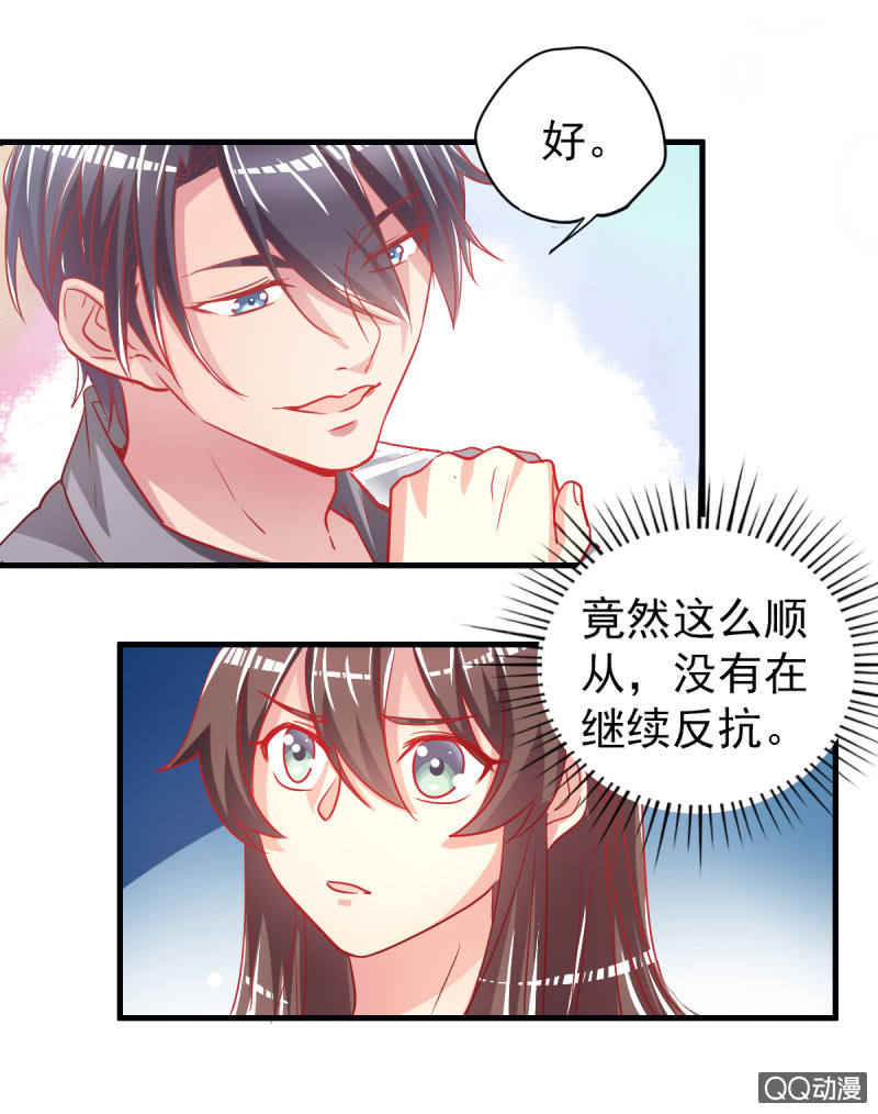 《豪门枭宠·总裁请矜持》03.挑衅不成 第26页
