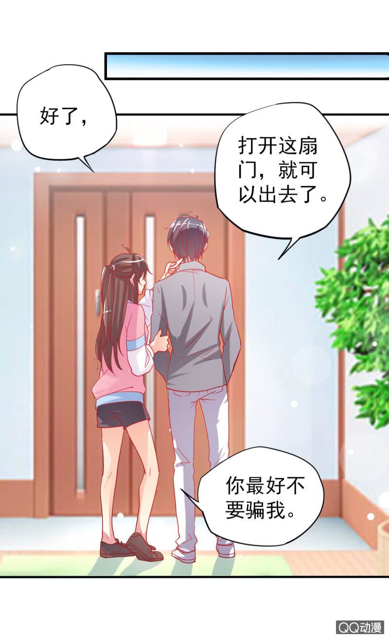 《豪门枭宠·总裁请矜持》03.挑衅不成 第27页
