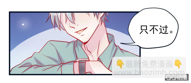 《豪门枭宠·总裁请矜持》03.挑衅不成 第35页