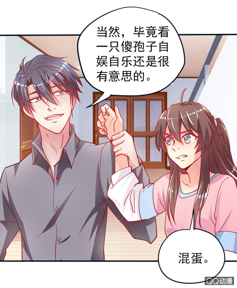《豪门枭宠·总裁请矜持》03.挑衅不成 第37页