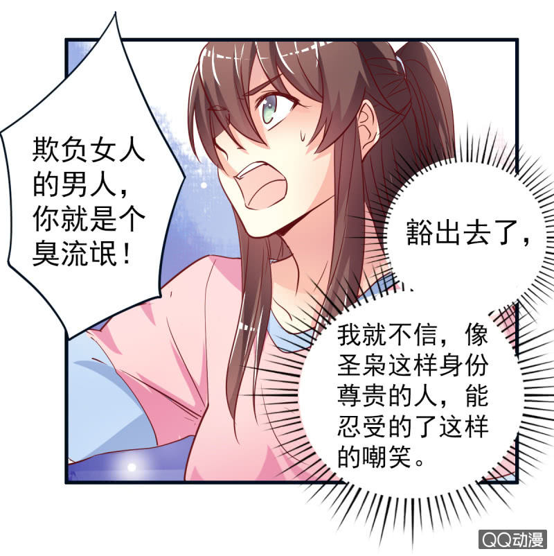 《豪门枭宠·总裁请矜持》03.挑衅不成 第38页