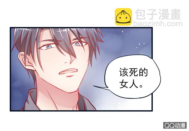 《豪门枭宠·总裁请矜持》03.挑衅不成 第39页