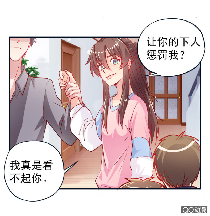 《豪门枭宠·总裁请矜持》03.挑衅不成 第42页
