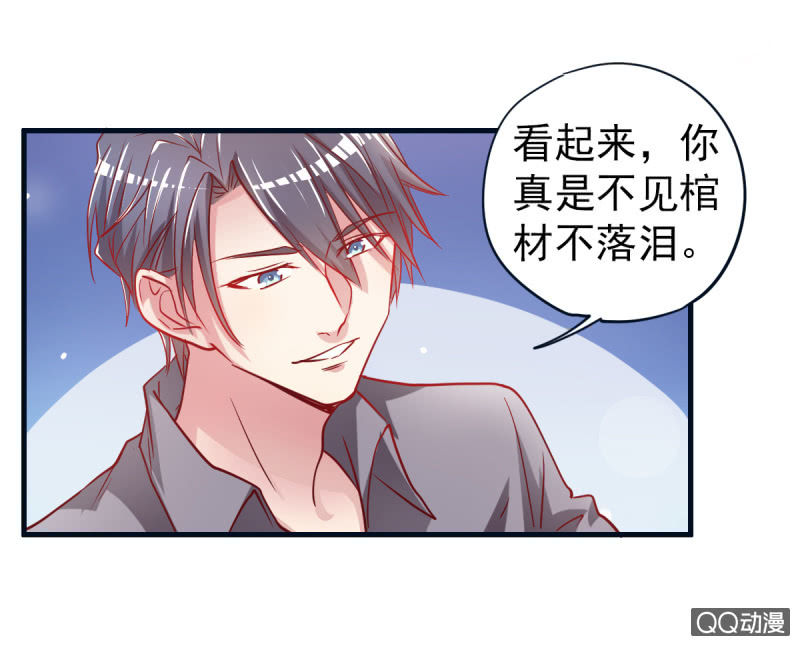 《豪门枭宠·总裁请矜持》03.挑衅不成 第43页