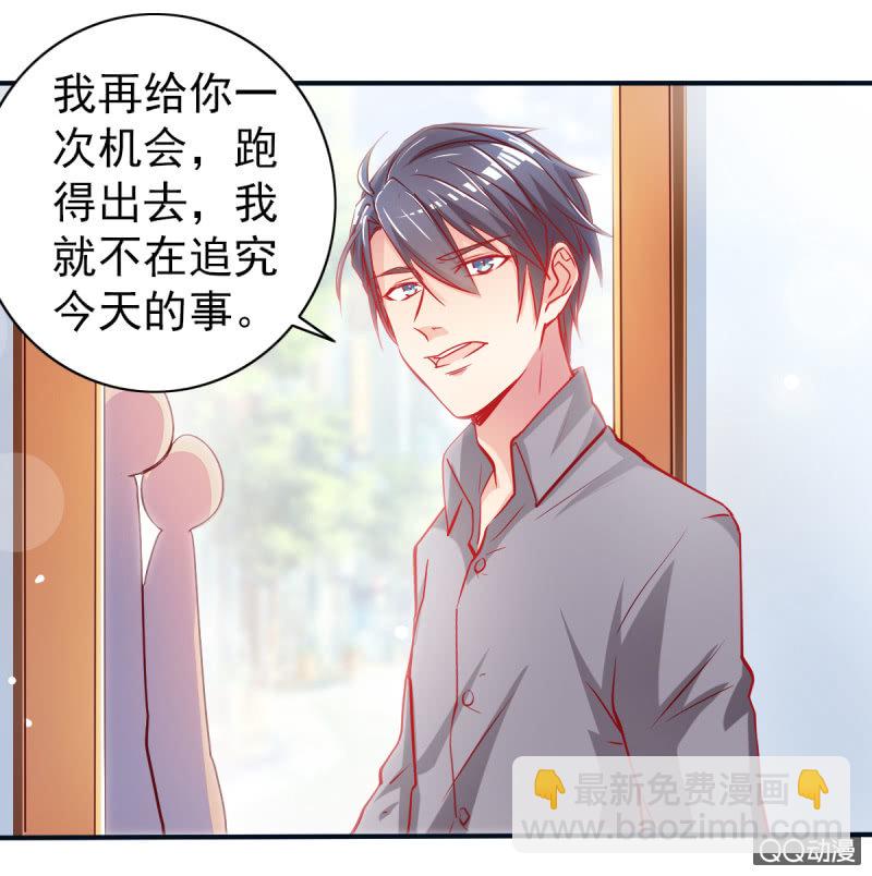《豪门枭宠·总裁请矜持》03.挑衅不成 第45页