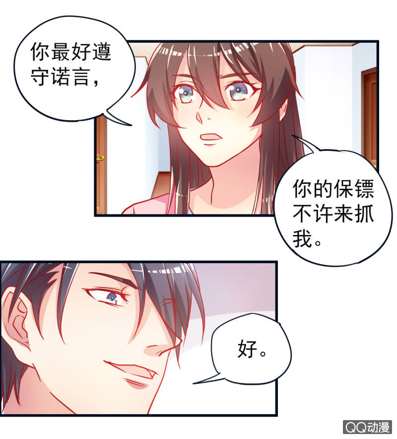 《豪门枭宠·总裁请矜持》03.挑衅不成 第46页