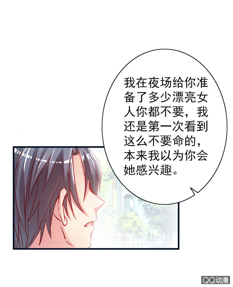 《豪门枭宠·总裁请矜持》03.挑衅不成 第49页