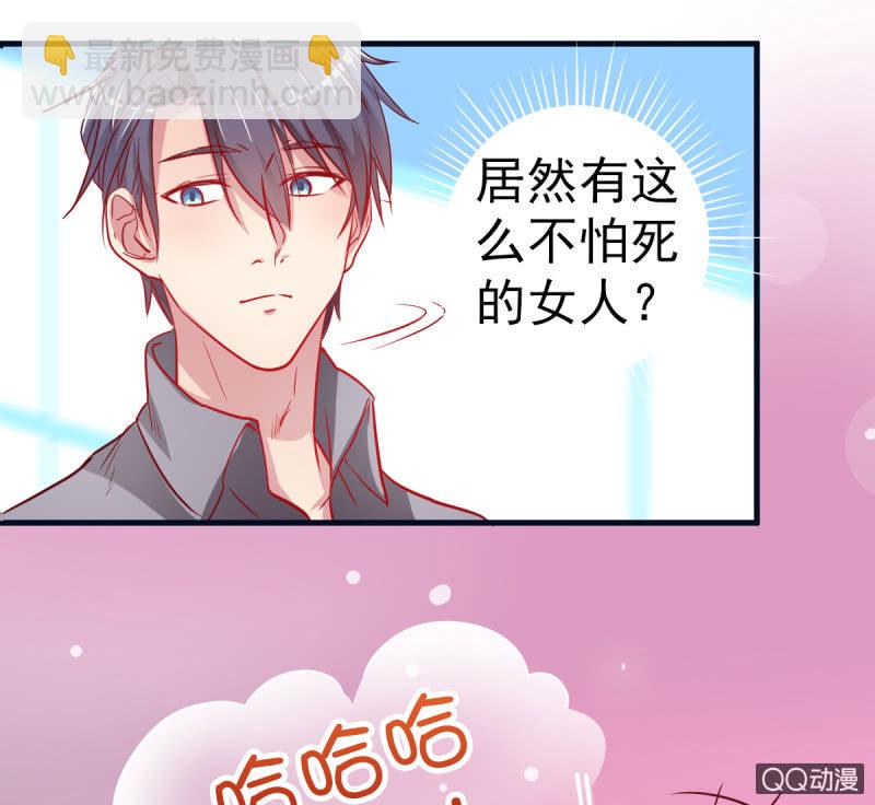 《豪门枭宠·总裁请矜持》03.挑衅不成 第4页