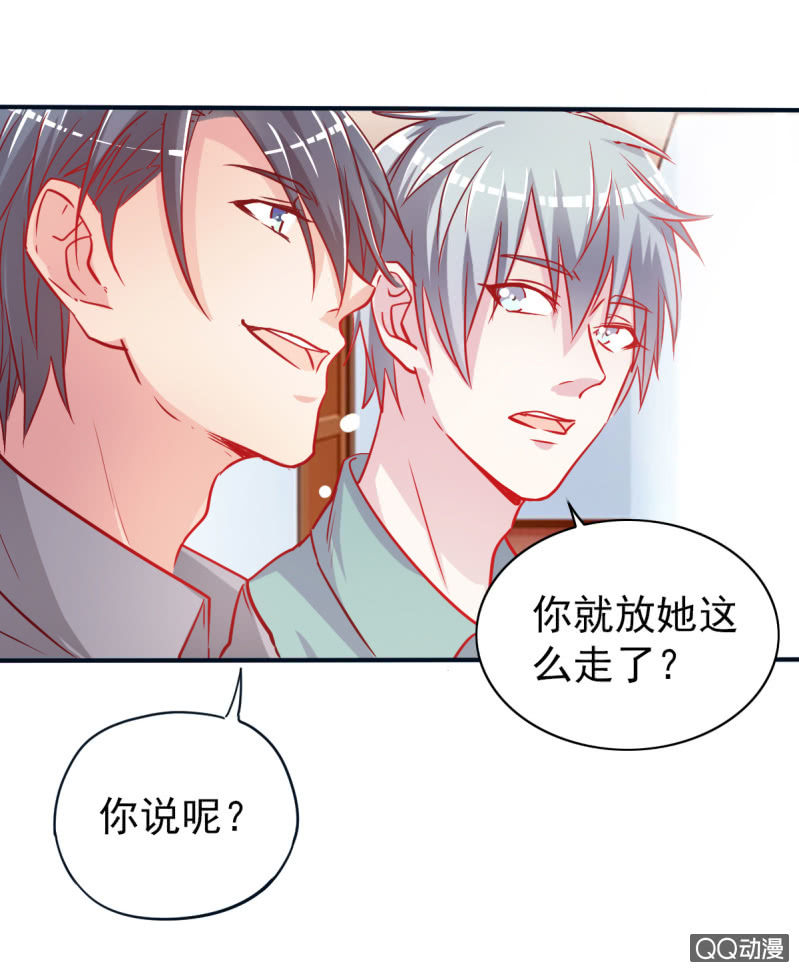 《豪门枭宠·总裁请矜持》03.挑衅不成 第50页