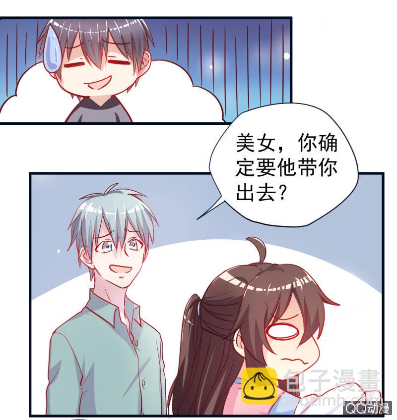 《豪门枭宠·总裁请矜持》03.挑衅不成 第6页