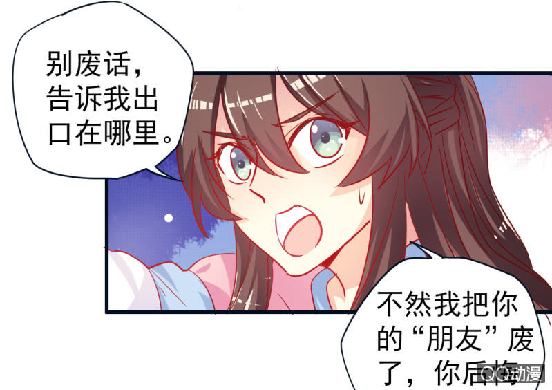 《豪门枭宠·总裁请矜持》03.挑衅不成 第7页