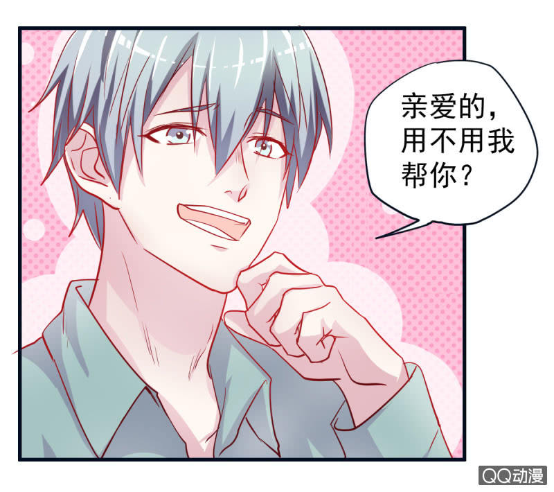 《豪门枭宠·总裁请矜持》03.挑衅不成 第9页
