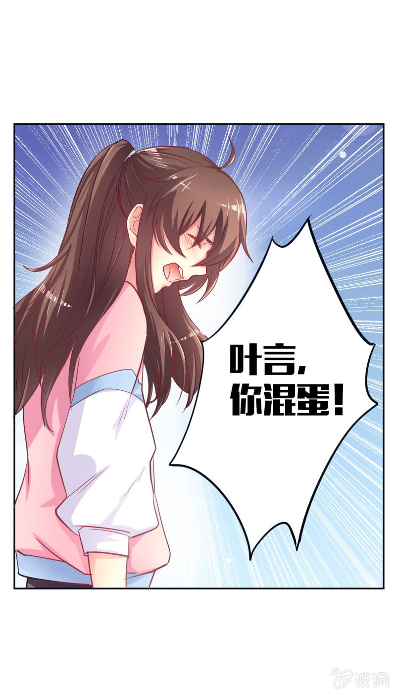 《豪门枭宠·总裁请矜持》01.第三者 第11页