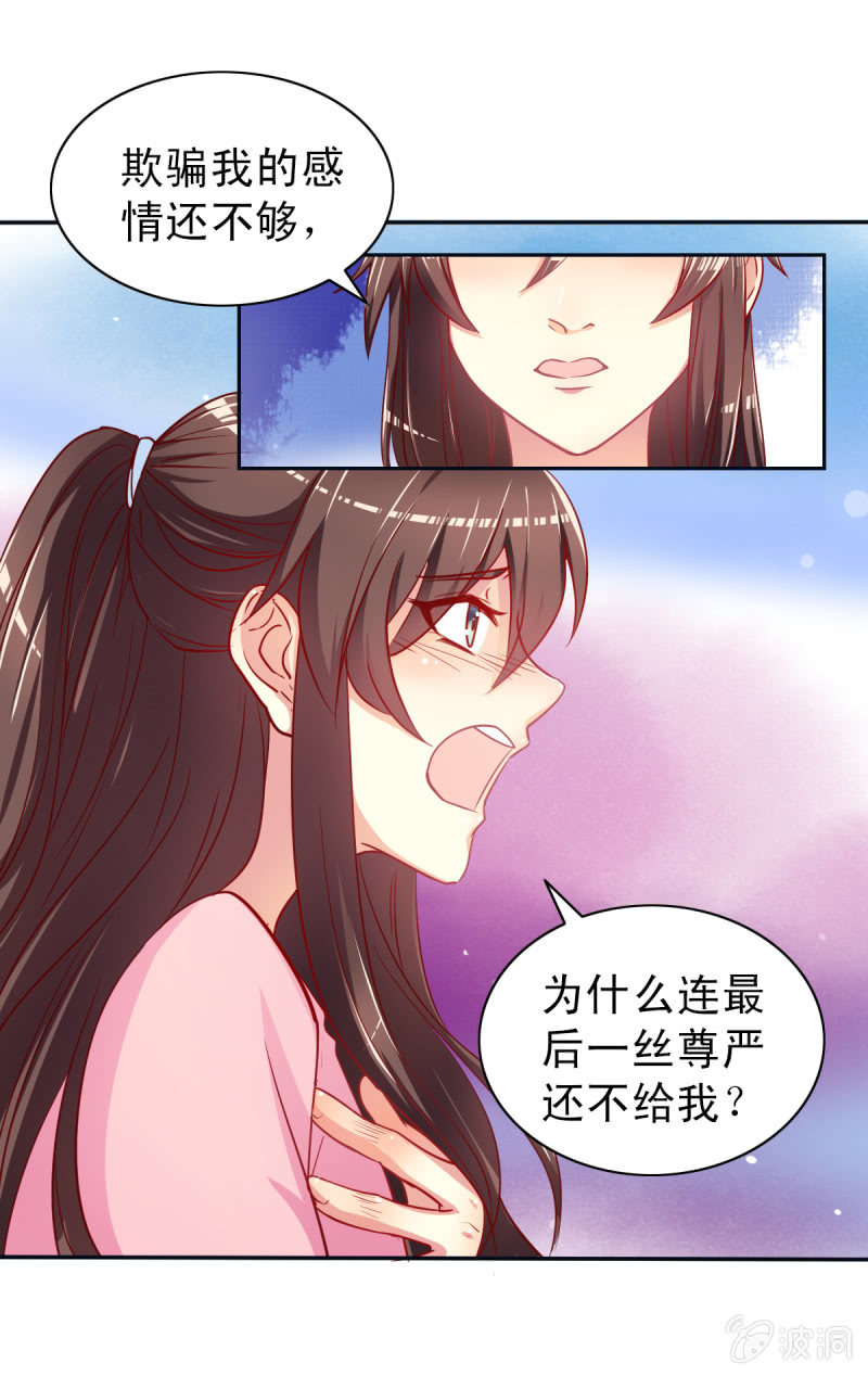 《豪门枭宠·总裁请矜持》01.第三者 第12页