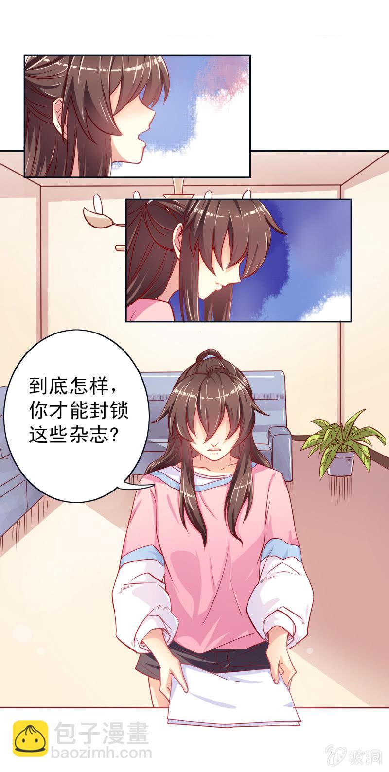 《豪门枭宠·总裁请矜持》01.第三者 第14页