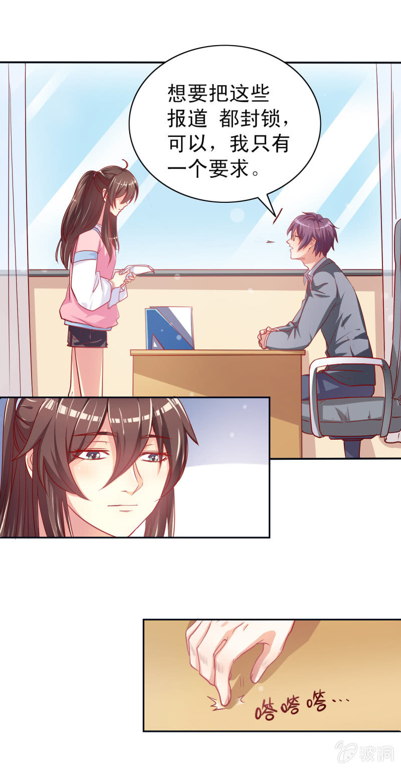 《豪门枭宠·总裁请矜持》01.第三者 第15页
