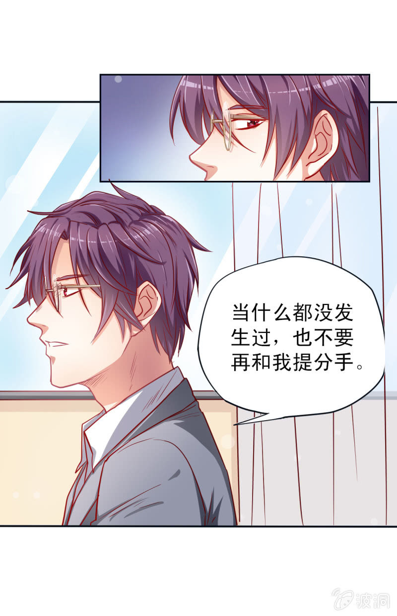 《豪门枭宠·总裁请矜持》01.第三者 第16页