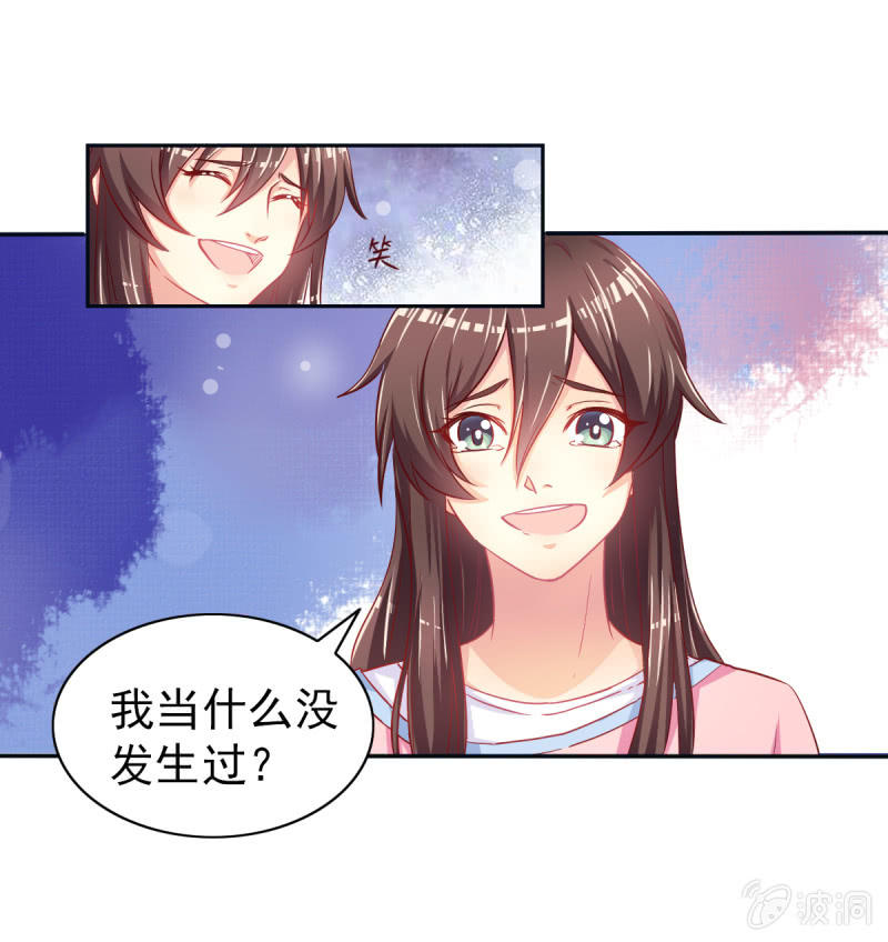 《豪门枭宠·总裁请矜持》01.第三者 第17页
