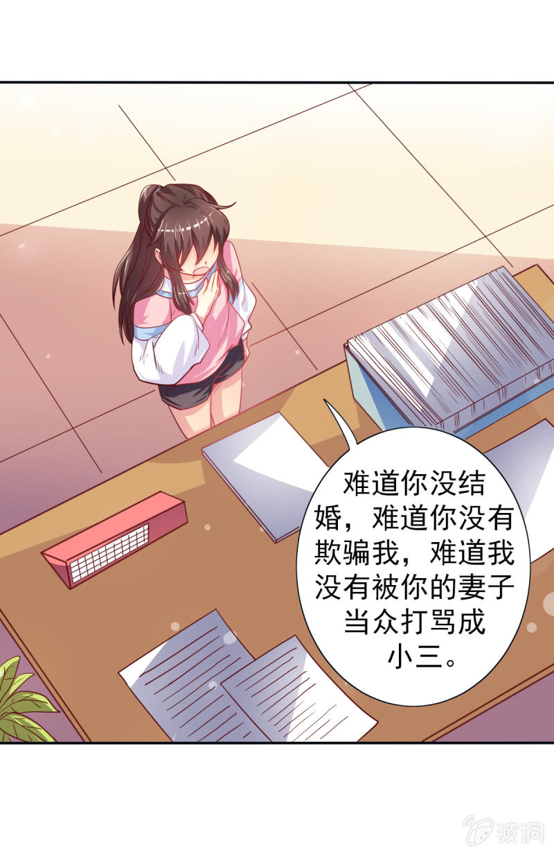 《豪门枭宠·总裁请矜持》01.第三者 第18页