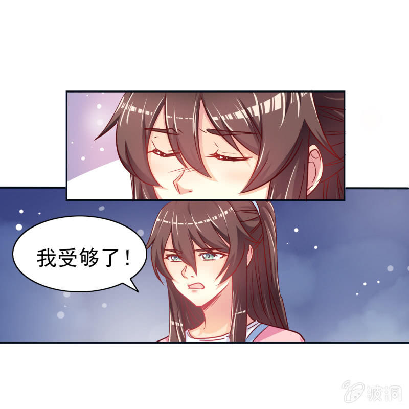 《豪门枭宠·总裁请矜持》01.第三者 第19页