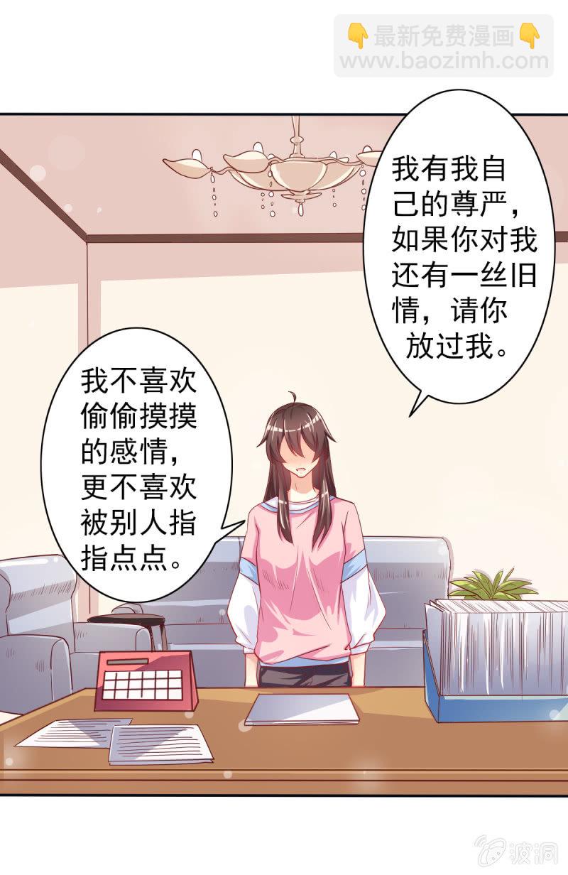 《豪门枭宠·总裁请矜持》01.第三者 第20页