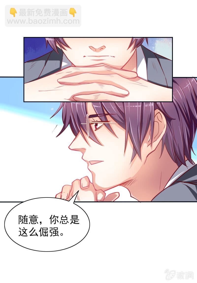 《豪门枭宠·总裁请矜持》01.第三者 第21页