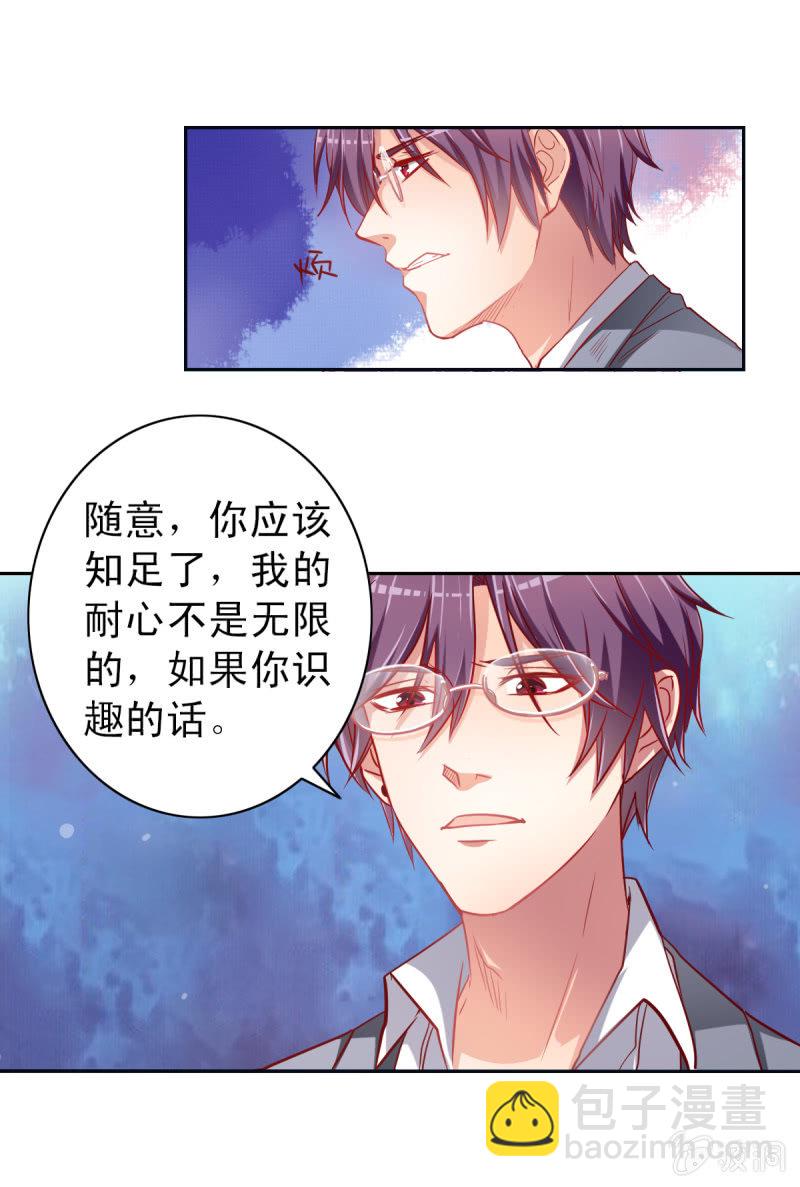 《豪门枭宠·总裁请矜持》01.第三者 第26页