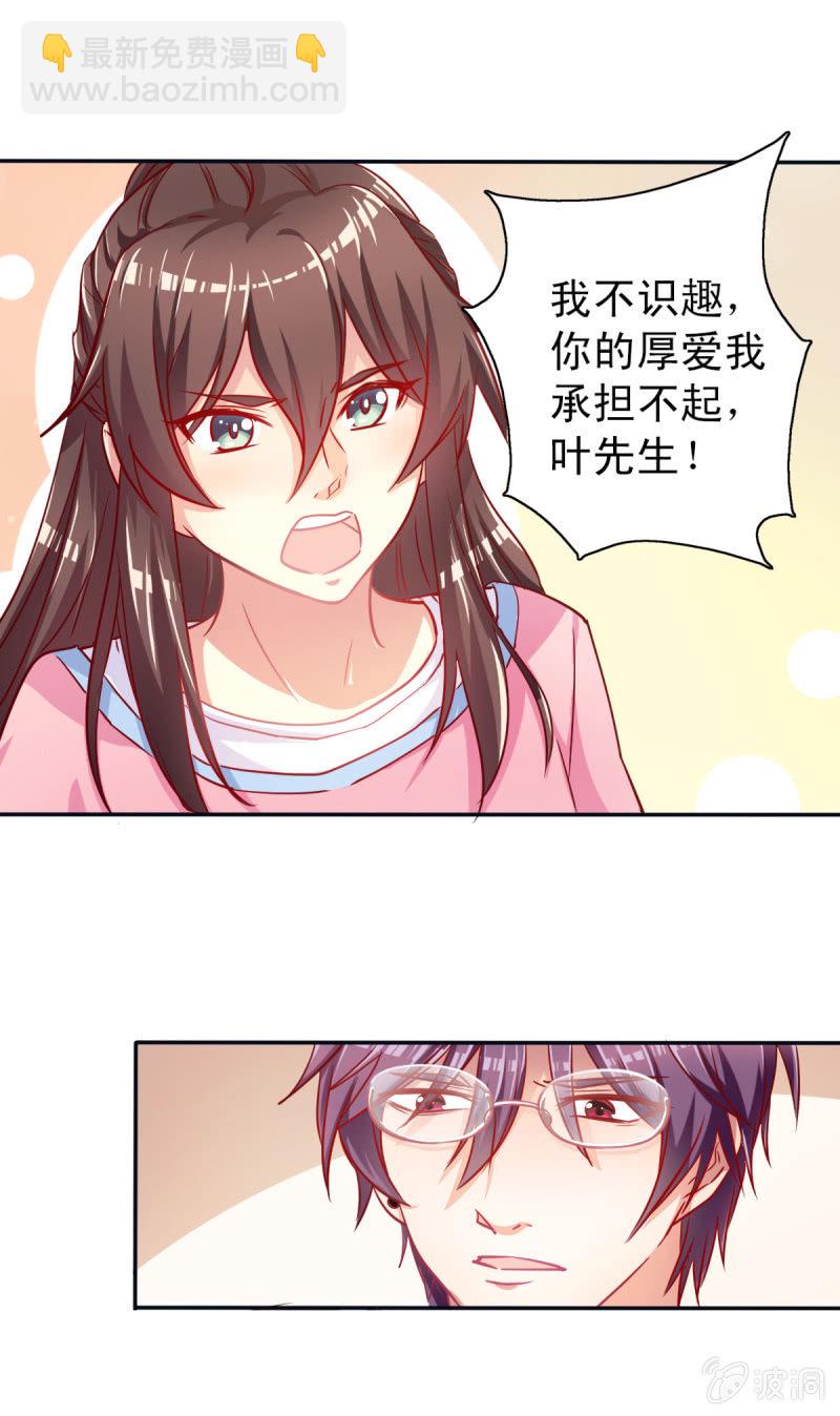 《豪门枭宠·总裁请矜持》01.第三者 第27页