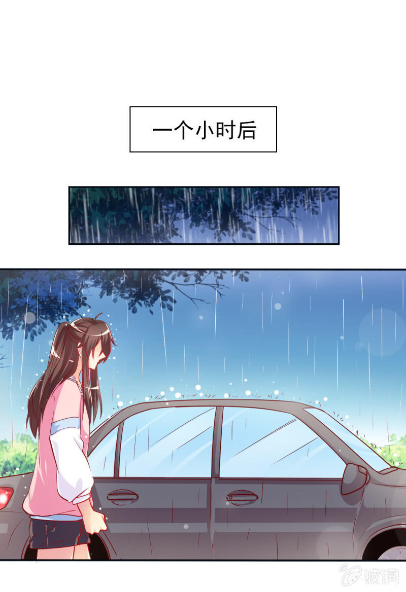 《豪门枭宠·总裁请矜持》01.第三者 第38页