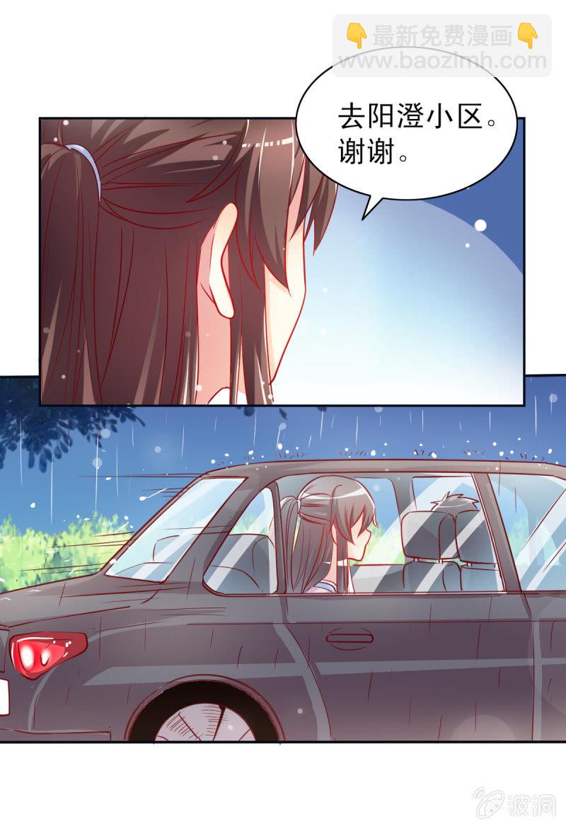 《豪门枭宠·总裁请矜持》01.第三者 第40页