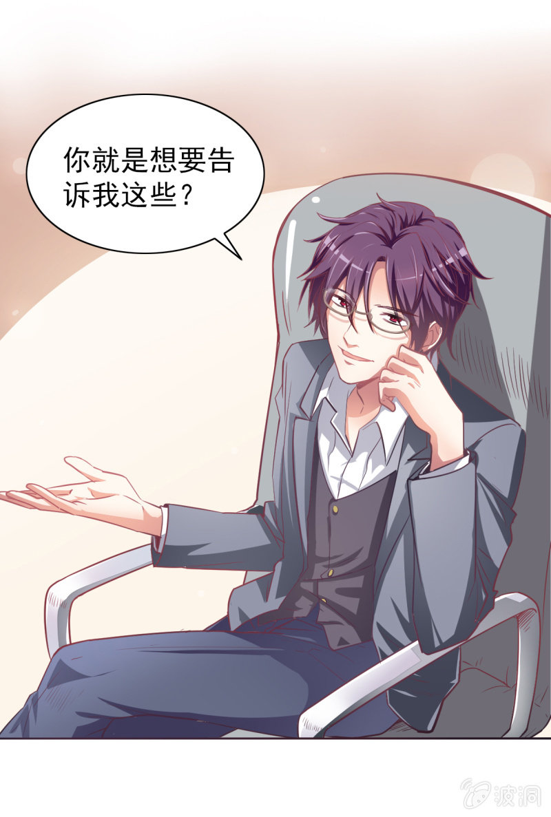 《豪门枭宠·总裁请矜持》01.第三者 第4页
